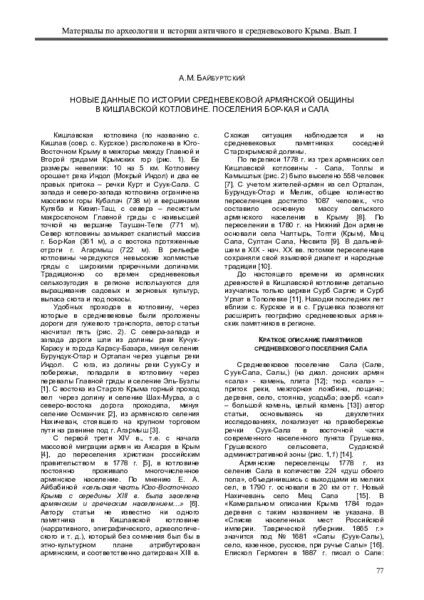 Армянская община в кишлакской котловине в средние века.pdf 