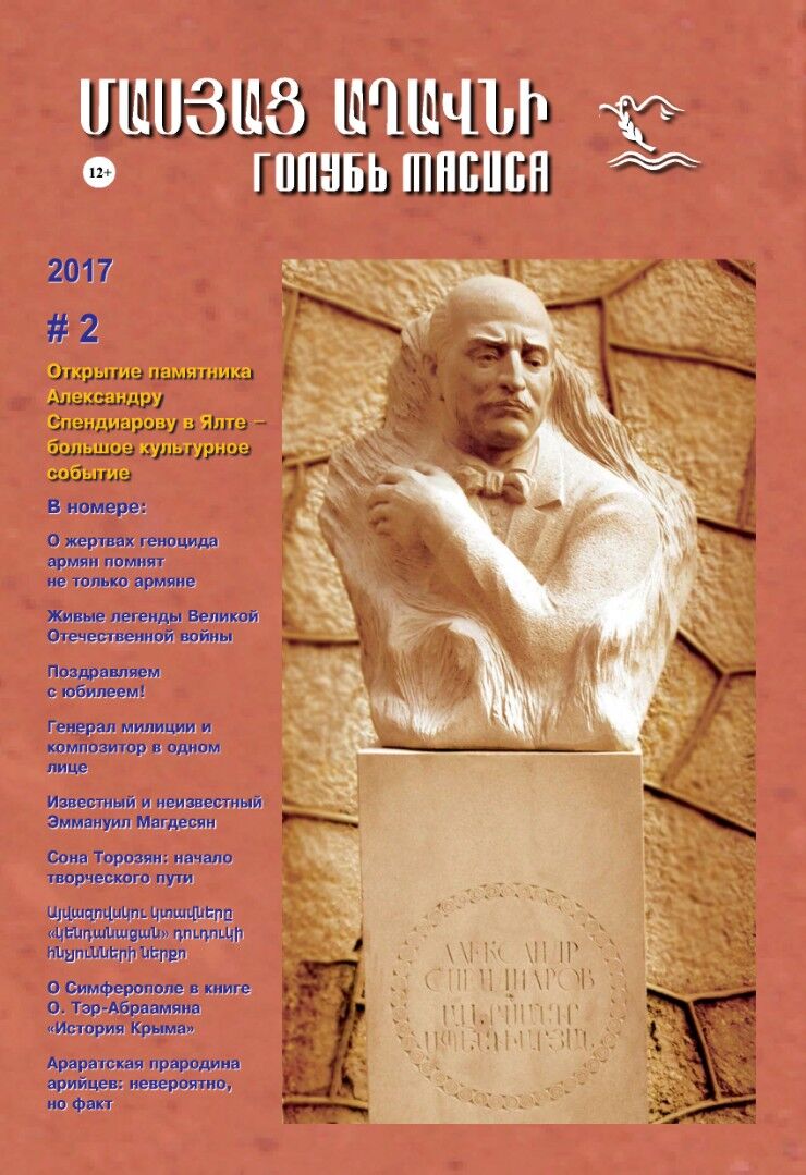 Журнал "Голубь Масиса" 2017 - 2.pdf 
