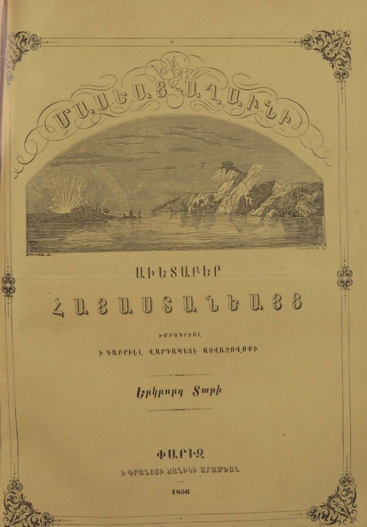 Журнал "Голубь Масиса" 1856 - № 01.pdf 