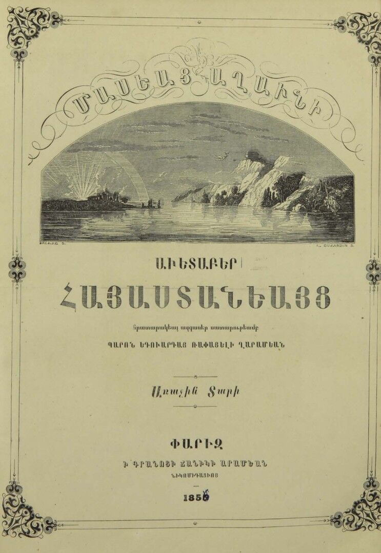 Журнал "Голубь Масиса" 1856 - № 02.pdf 