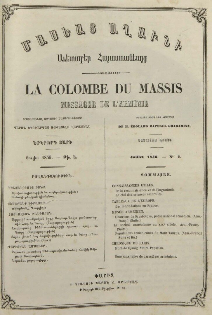 Журнал "Голубь Масиса" 1856 - № 07.pdf 