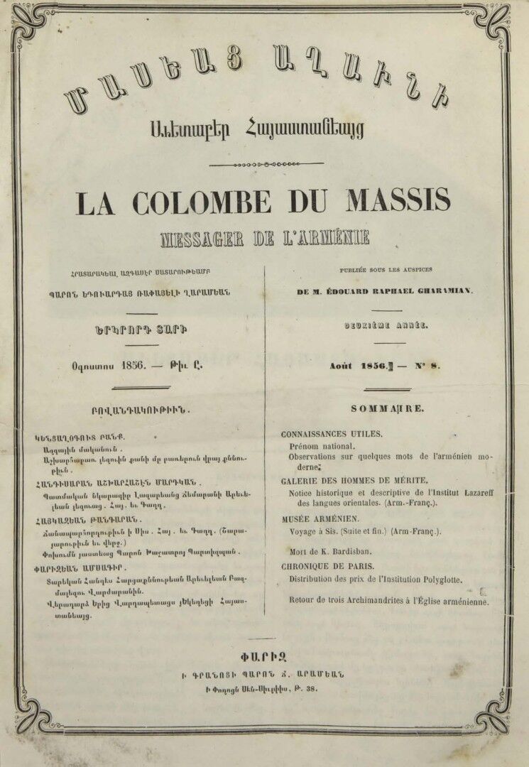 Журнал "Голубь Масиса" 1856 - № 08.pdf 