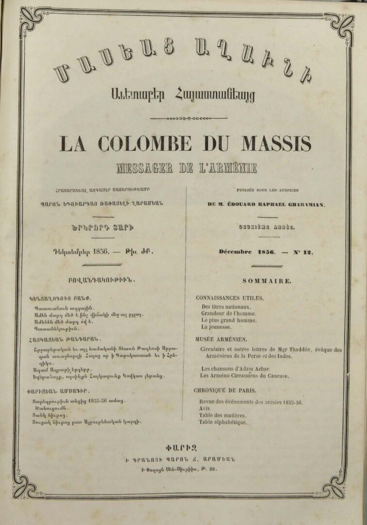 Журнал "Голубь Масиса" 1856 - № 12.pdf 