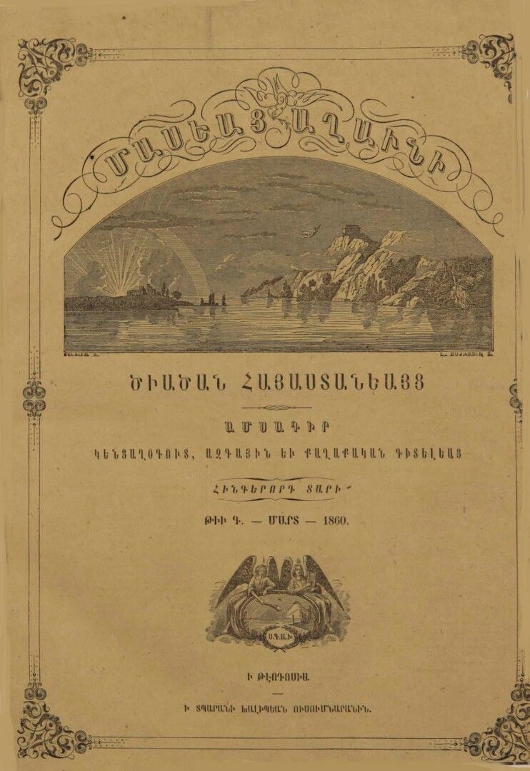 Журнал "Голубь Масиса" 1860 - № 03.pdf 