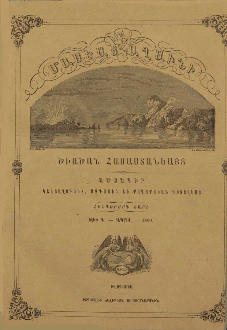 Журнал "Голубь Масиса" 1860 - № 04.pdf 