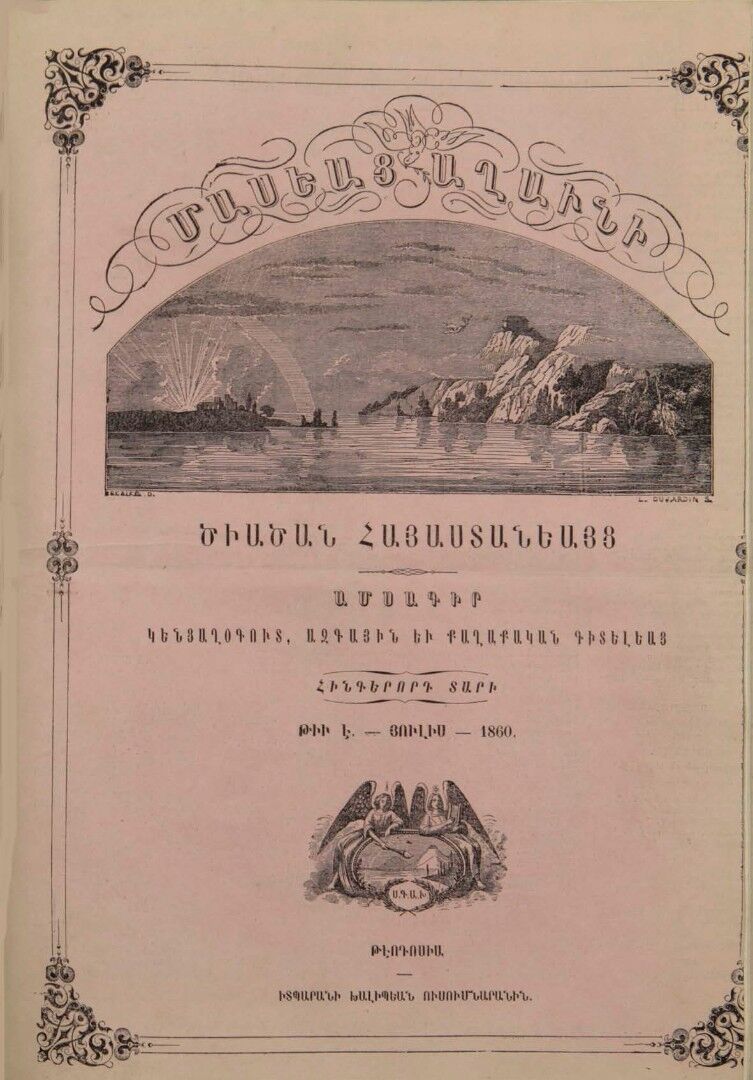 Журнал "Голубь Масиса" 1860 - № 07.pdf 