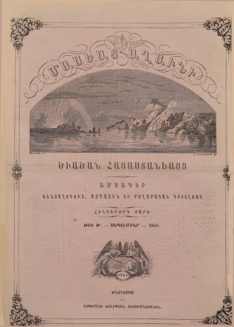 Журнал "Голубь Масиса" 1860 - № 09.pdf 
