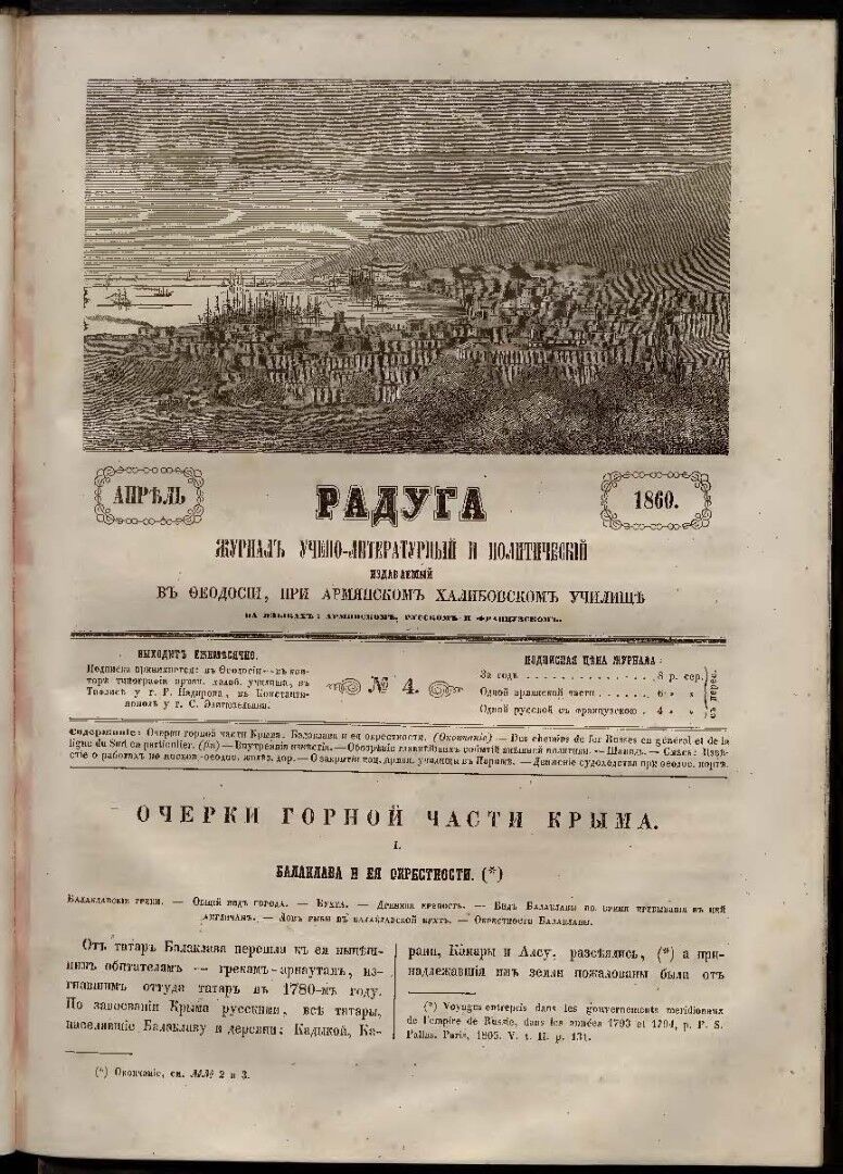 Приложение к журналу "Голубь Масиса" "Радуга" 1860г. №04.pdf 