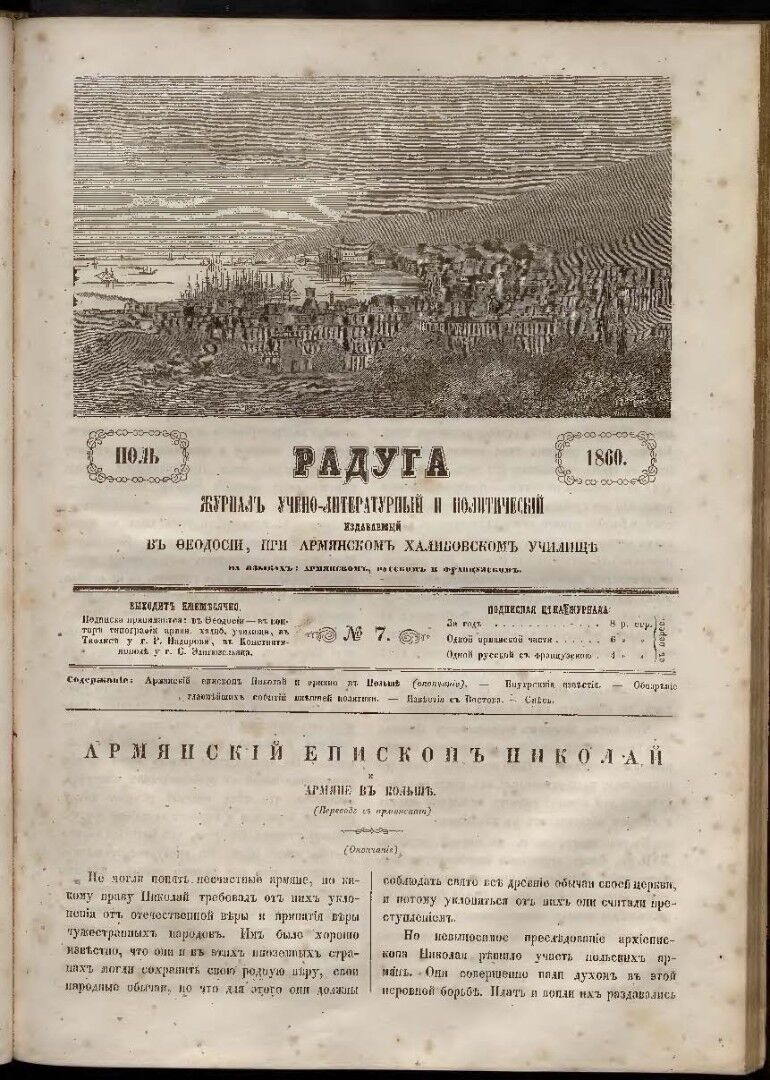 Приложение к журналу "Голубь Масиса" "Радуга" 1860г. №07.pdf 