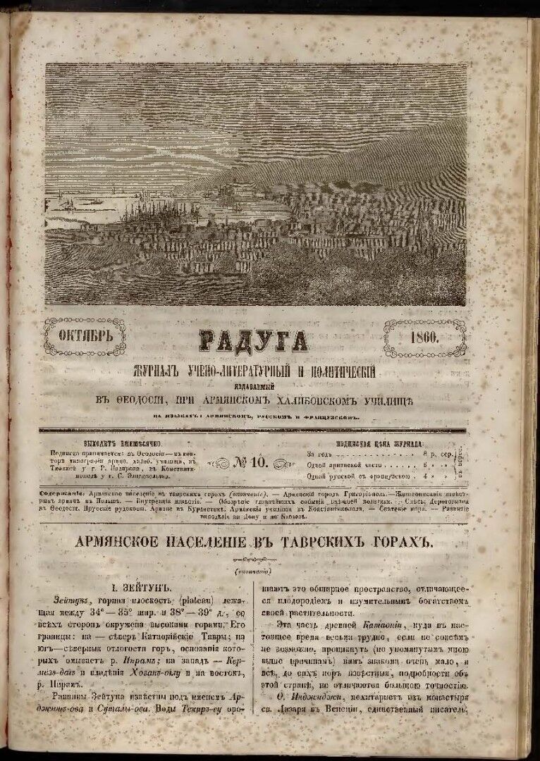Приложение к журналу "Голубь Масиса" "Радуга" 1860г. №10.pdf 