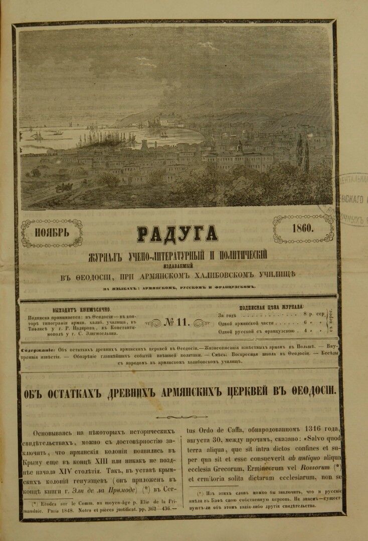 Приложение к журналу "Голубь Масиса" "Радуга" 1860г. №11.pdf 