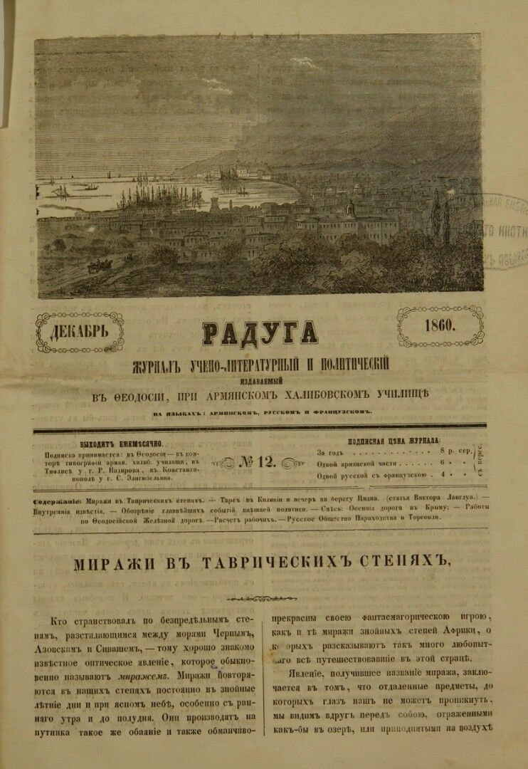 Приложение к журналу "Голубь Масиса" "Радуга" 1860г. №12.pdf 