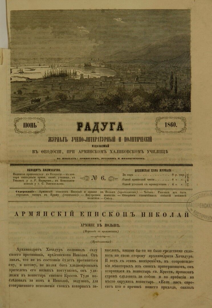 Приложение к журналу "Голубь Масиса" "Радуга" 1860г. №06.pdf 