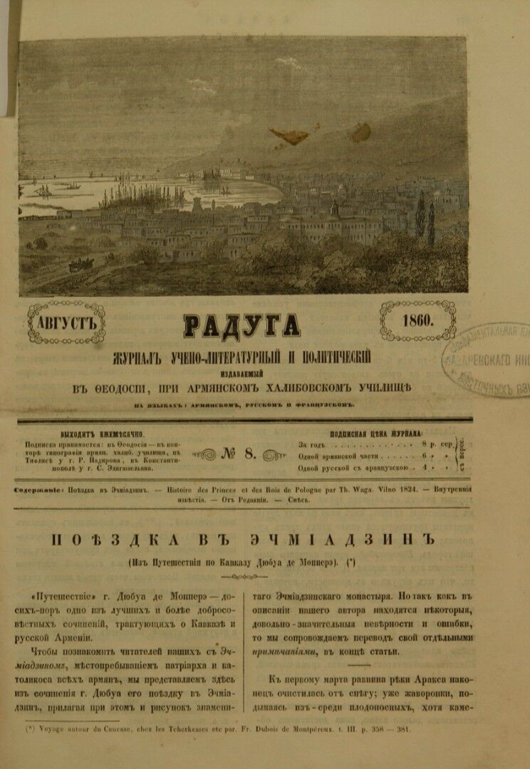 Приложение к журналу "Голубь Масиса" "Радуга" 1860г. №08.pdf 