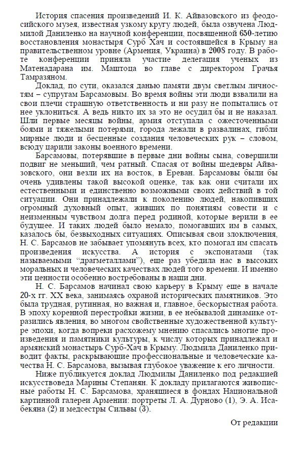 История спасения картин Ивана Айвазовского.pdf 