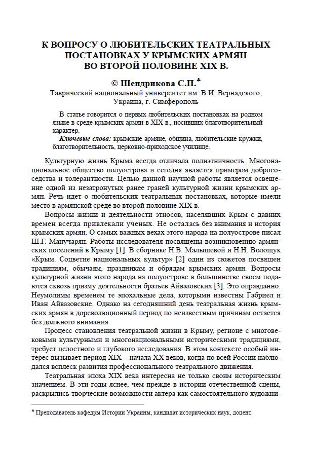 К вопросу о любительских театральных постановках крымских армян.pdf 