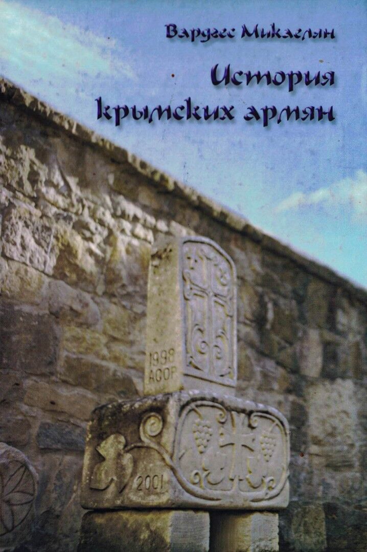 История крымских армян. В. А. Микаелян.pdf 