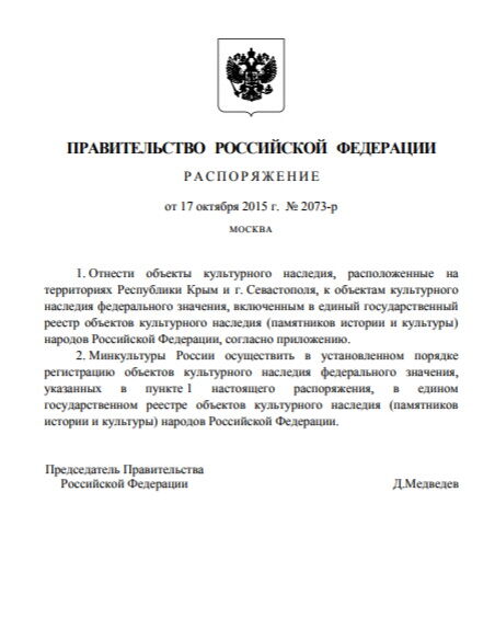 Распоряжение Правительства Российской Федерации от 17 октября 2015 г..pdf 