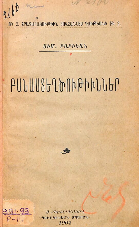 Симеон Бабиян. Первый сборник  стихов. 1904г..pdf 