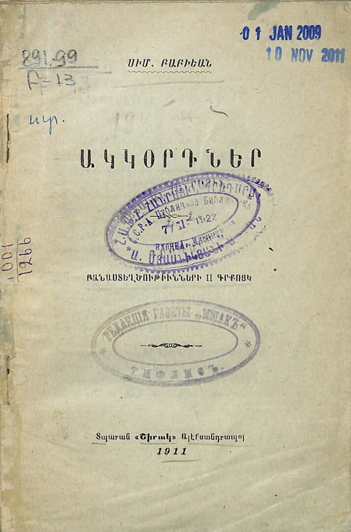 Симеон Бабиян сборник Аккорды 1911.pdf 