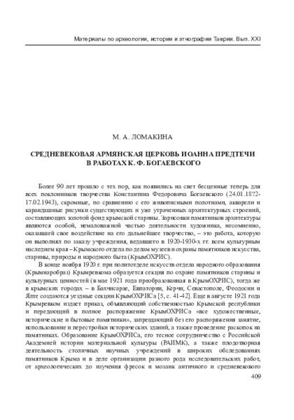 Средневековая армянская церковь Иоанна Предтечи.pdf 