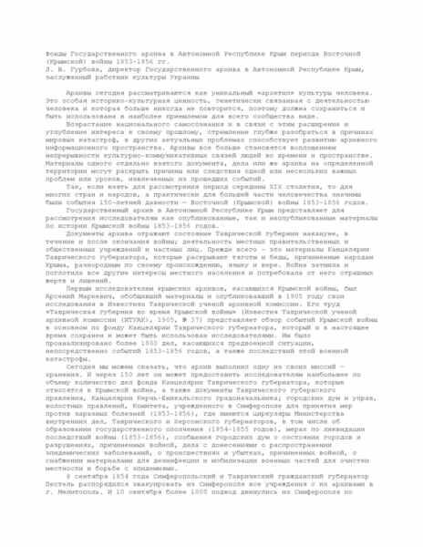 Таврическая губерния во время Крымской войны. А.Маркевич.pdf 