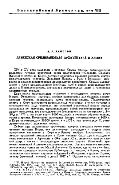pdf Армянская архитектура в Крыму, 1956 год. Якобсон А. Л. 
