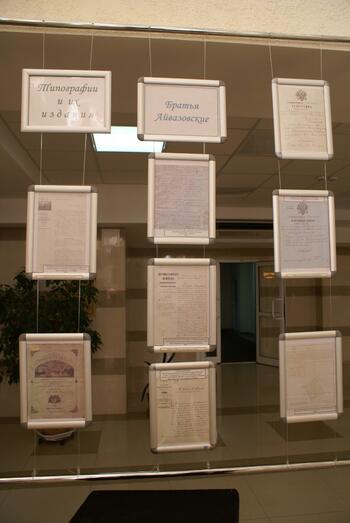 Выставка архивных документов крымских армян  в библиотеке им. И.Франко DSC01748