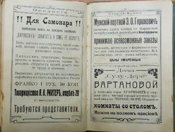 Путеводитель по Крыму Боссолини.   1914 года z-34a29818