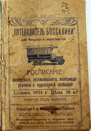 Путеводитель по Крыму Боссолини.   1914 года z-f7fc515b