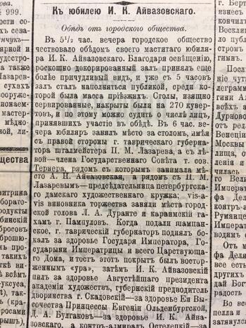 Крымский вестник, газета 1897.09.30 №255