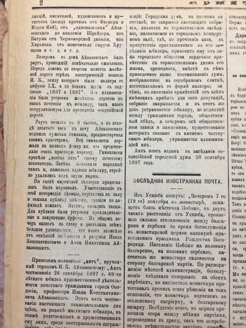 Крымский вестник, газета 1897.09.29 №242 1897 Крым №243 29.09.1897 #2a1