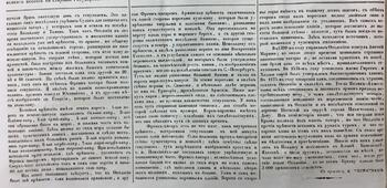 Одесский вестник, газета&nbsp; 1844.04.12 №30 1844 ОдесВест №30 12.04.1844 #142a
