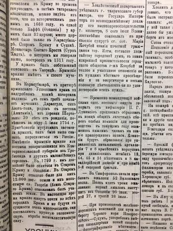 Крым, газета 1899.07.30 №189 1899 Крым №189 30.07.1899 #3a2