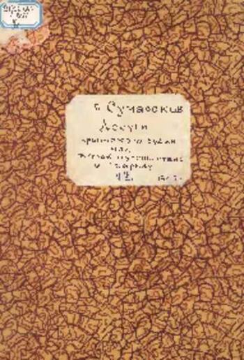 Второе путешествие П.Сумарокова в Тавриду. Ч.2. 1805 г.
