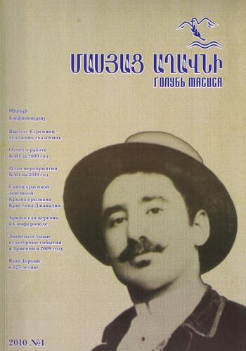Журнал "Голубь Масиса" 2010 - 1