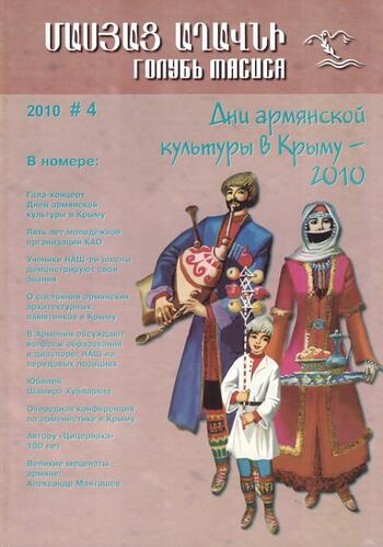 Журнал "Голубь Масиса" 2010 - 4