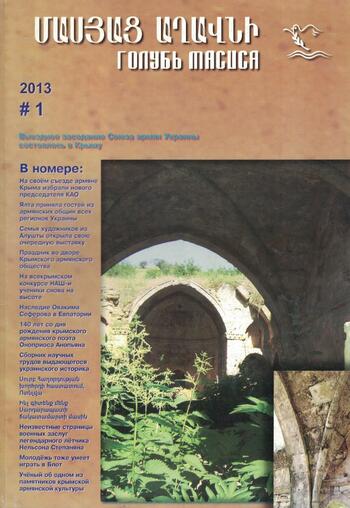 Журнал "Голубь Масиса" 2013 - 1