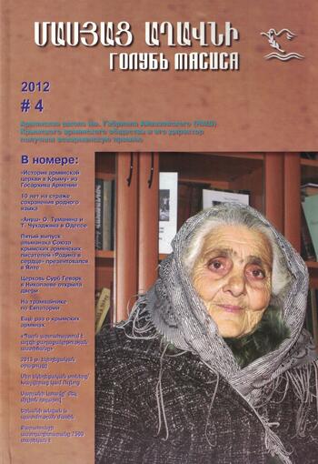 Журнал "Голубь Масиса" 2012 - 4