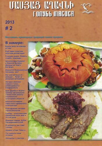 Журнал "Голубь Масиса" 2013 - 2