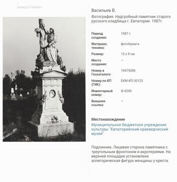 Могила Луизы Спендиаровой на Старорусском кладбище в Евпатории Screenshot_2021-10-30-06-25-19-370_com.yandex.browser