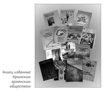 КРЫМСКОЕ АРМЯНСКОЕ ОБЩЕСТВО 1988-2008 GM 02_2008_all_Page_17 08