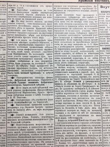 Крымский вестник, газета 1903.03.04 1903 КрымВестн №058 04.03.1903 #3a2