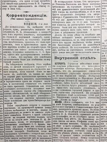 Крымский вестник, газета 1903.05.11 1903 КрымВестн №119 11.05.1903 #3a2