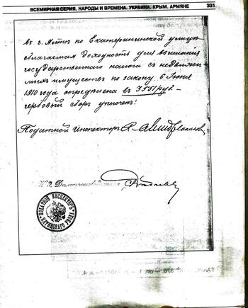 Удостоверение А.А.Спендиарову об уплате налога . 1915г. CCI15032021_0087