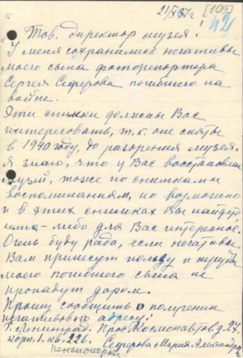 Сеферова Мария Александровна (Карпова) Письмо Марии Александровны Сеферовой