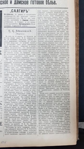 Салгир, газета 1900г. №92 . 20211116_154524