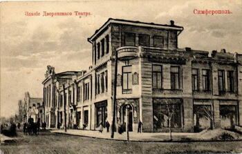 Здание дворянского театра в Симферополе