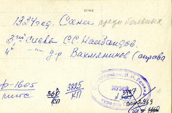 Фото. Налбандов, Вахмянинов. г.Саки. 1924г. КП-3825-2