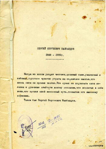 Биография С.С. Налбандова. Петров Б.А. 1939 г.